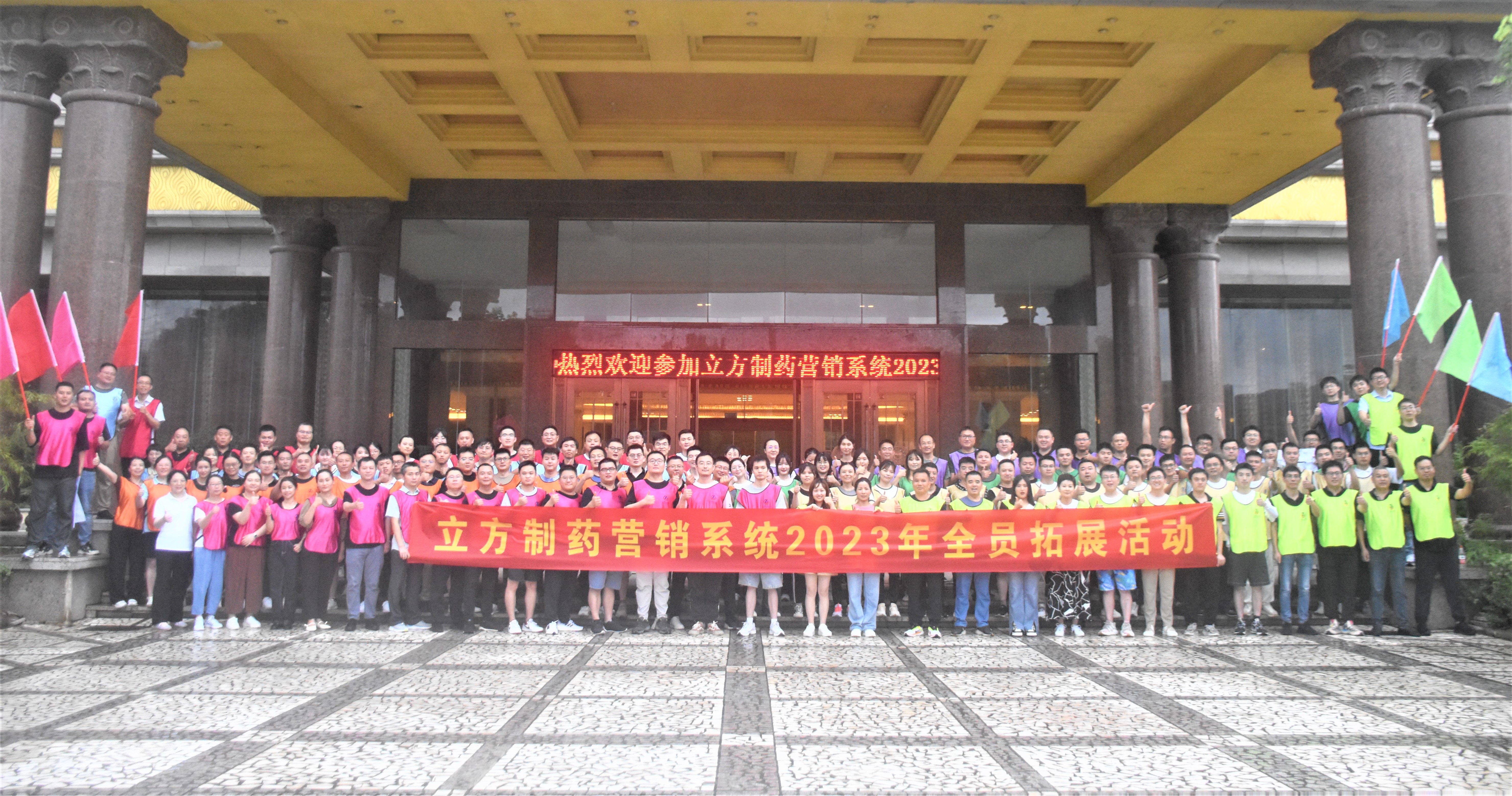 凝心聚力，銳意前行——暨立方營(yíng)銷系統(tǒng)2023半年度銷售會(huì)議